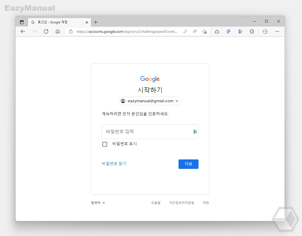 구글_계정_로그인