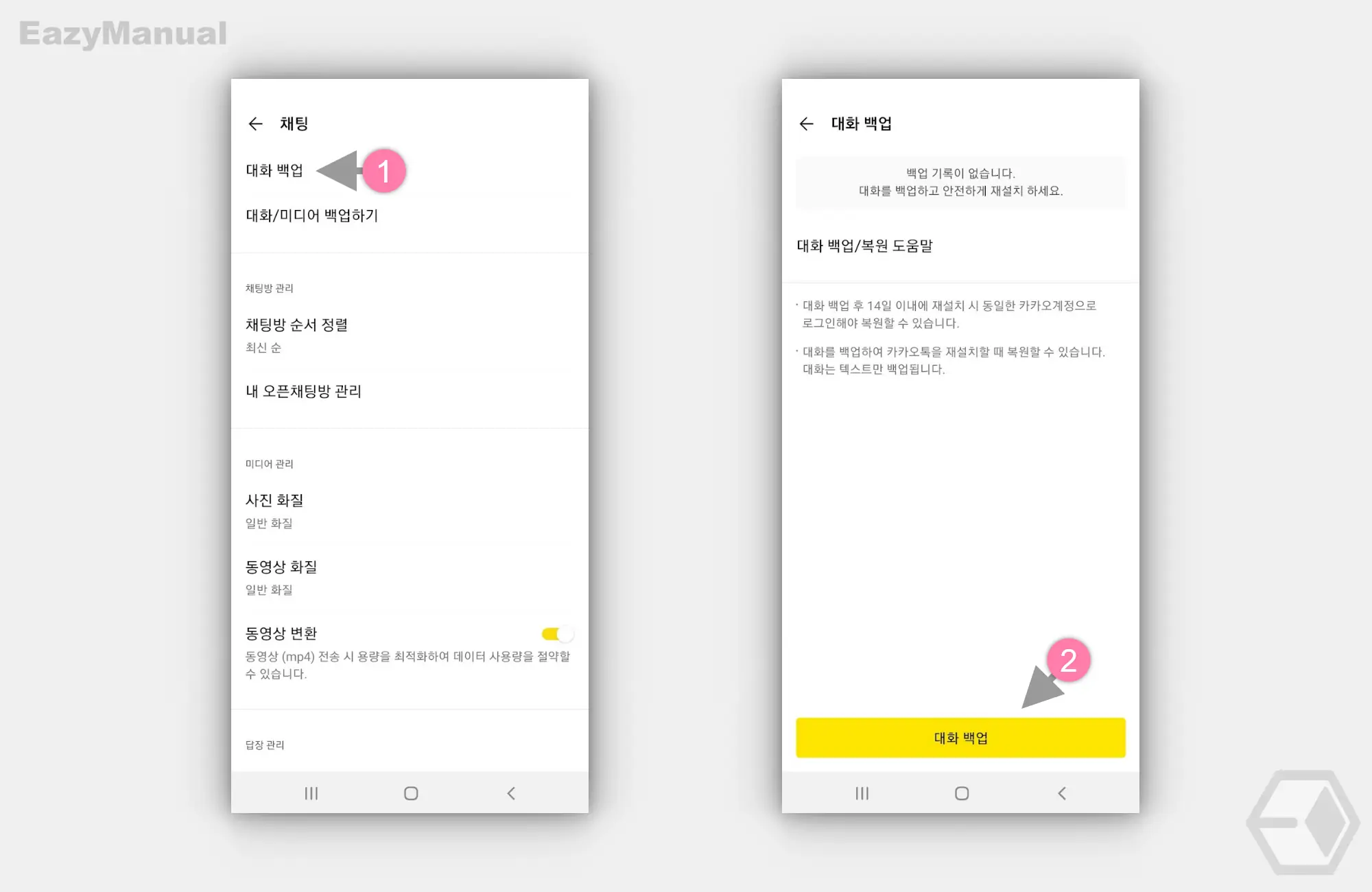 대화_백업_진행
