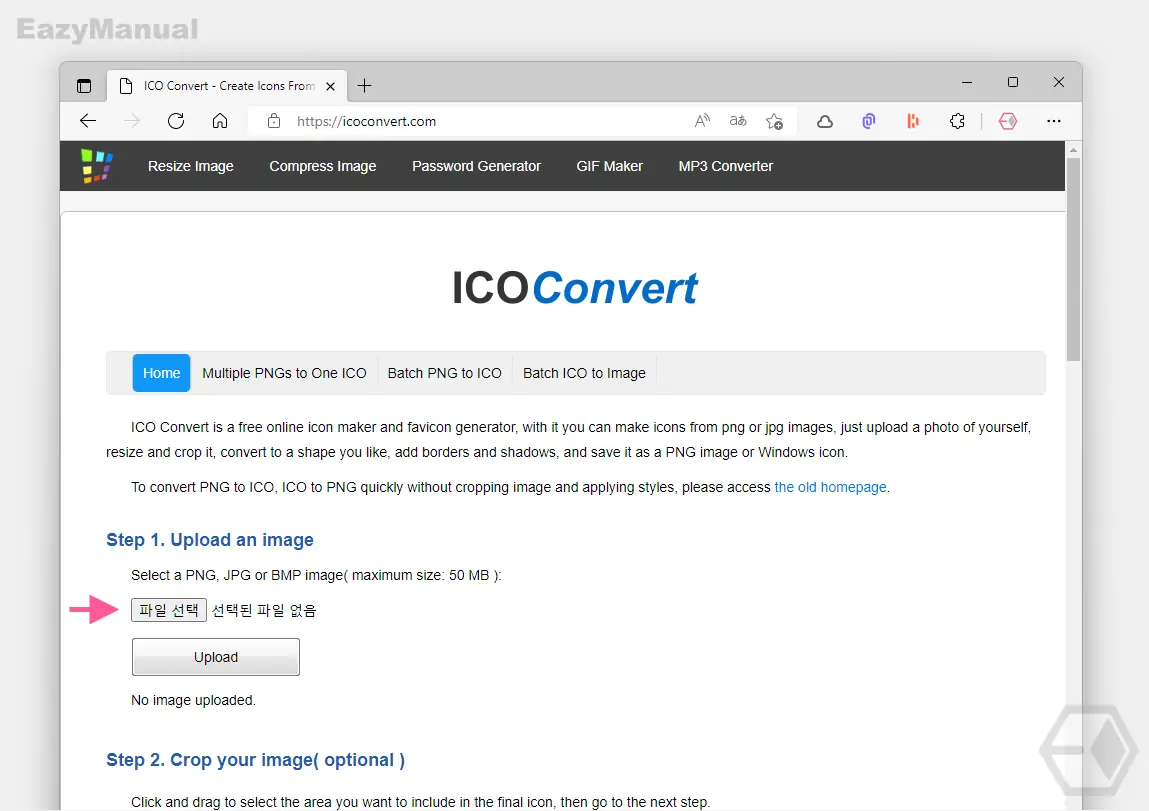 ICOConvert_접속_후_변환할_이미지_파일_선택