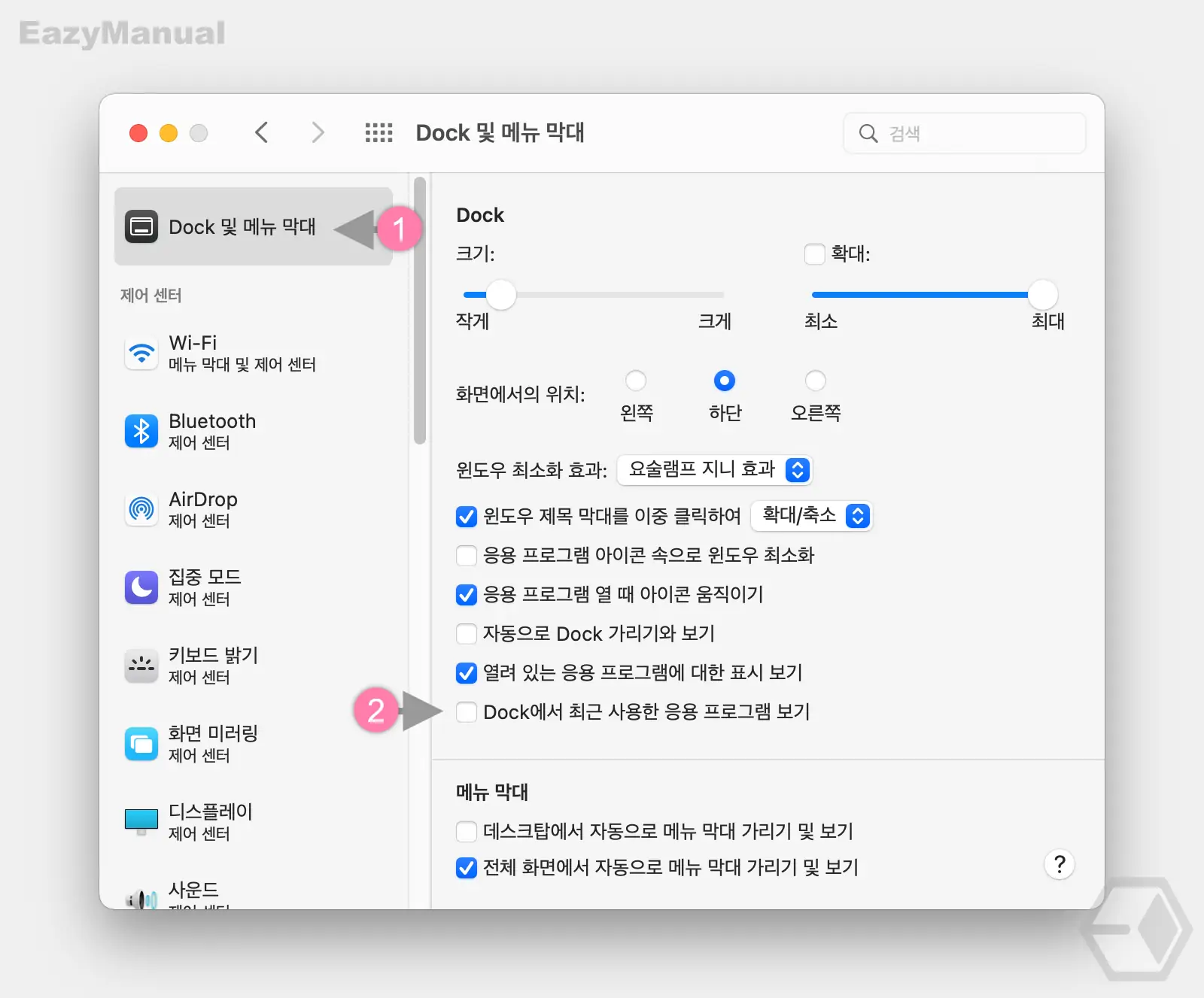 Dock에서_최근_사용한_응용_프로그램_보기_옵션_체크_해제