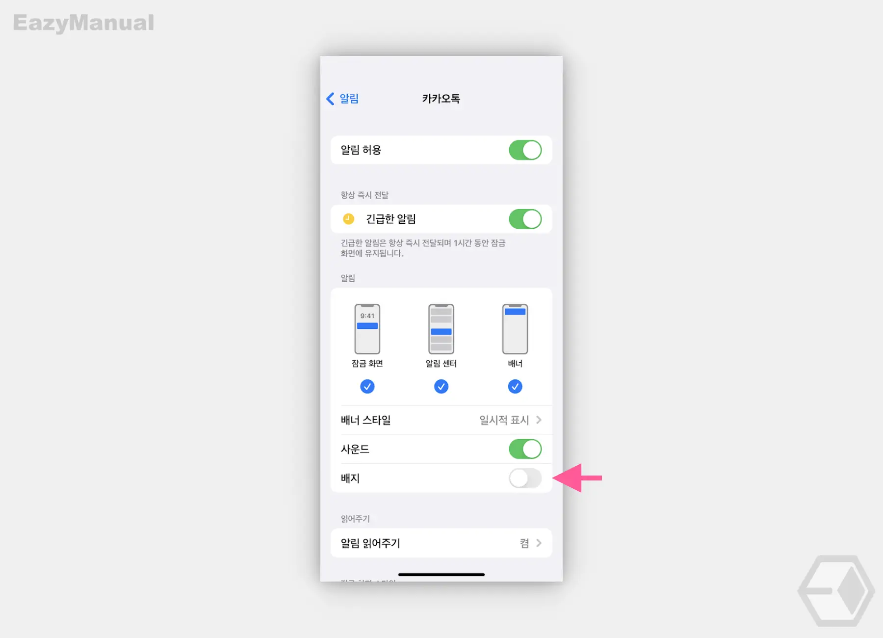 알림_배지_옵션_스위치_끔