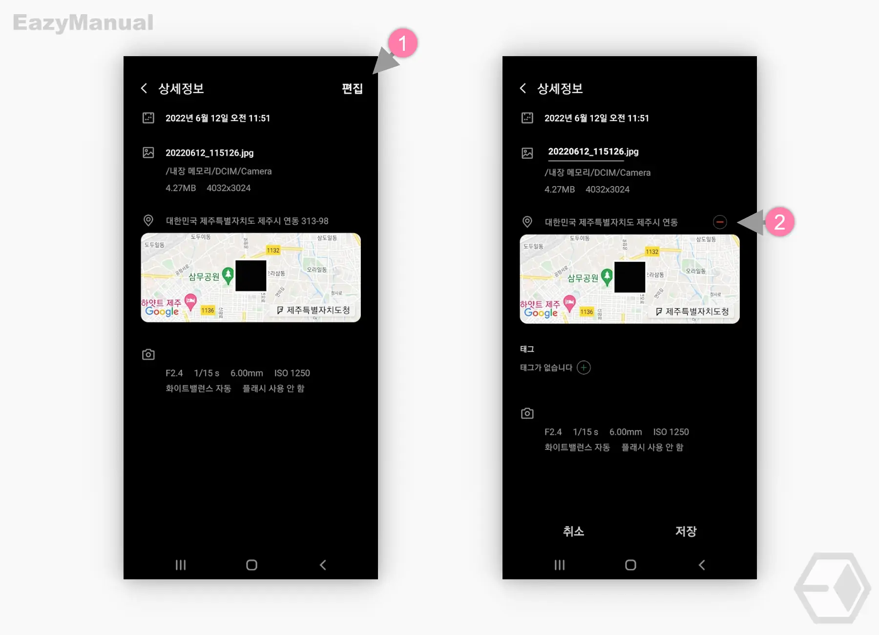 상세 정보 편집 화면에서 위치 제거 가능 상세_정보_편집_화면에서_위치_제거_가능