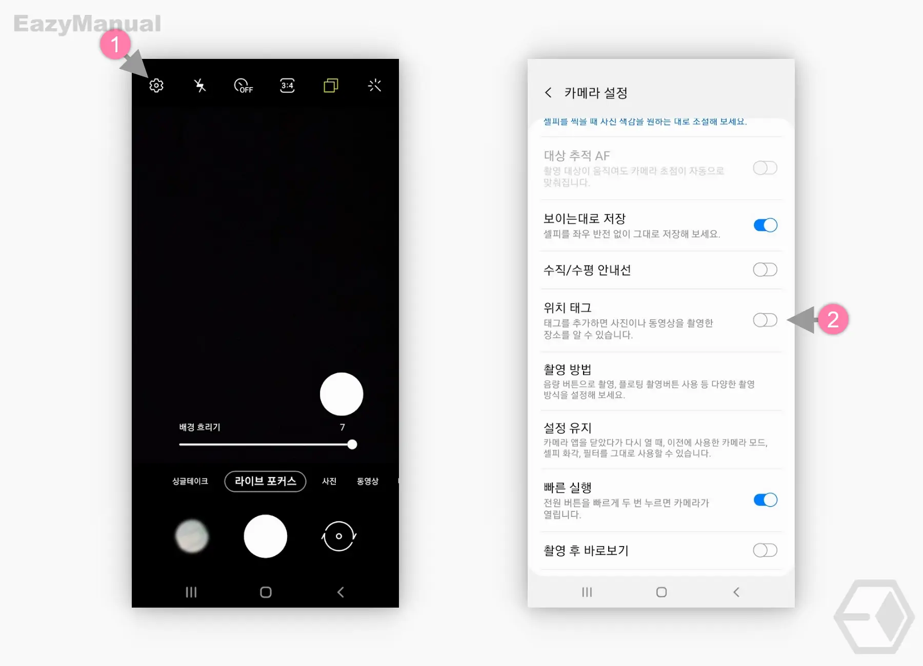 카메라 설정 위치 태그 비활성화 카메라_설정_위치_태그_비활성화
