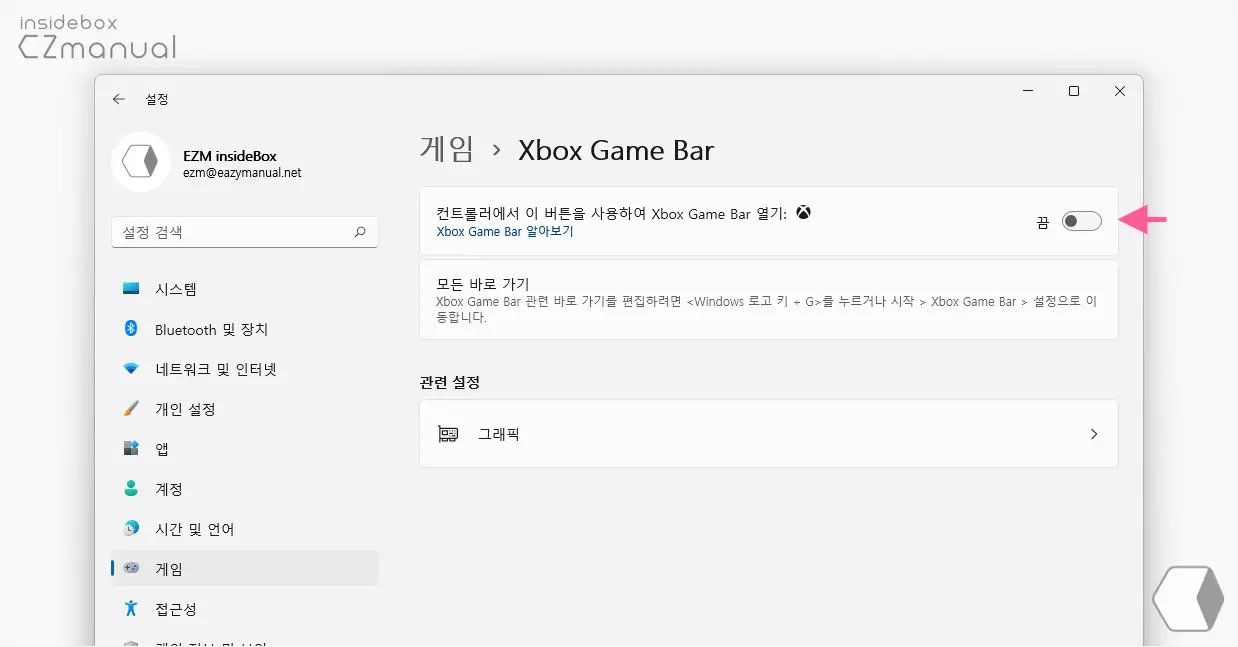 게임-내-xbox-game-bar-옵션-끄기