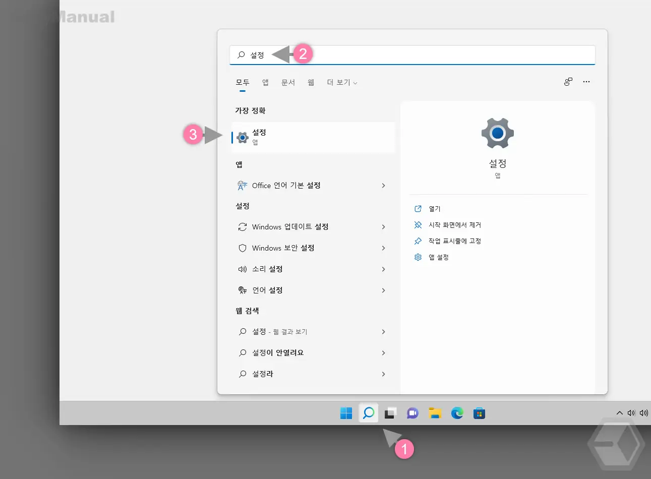 검색으로 설정 App 실행 가능 검색으로_설정_App_실행_가능