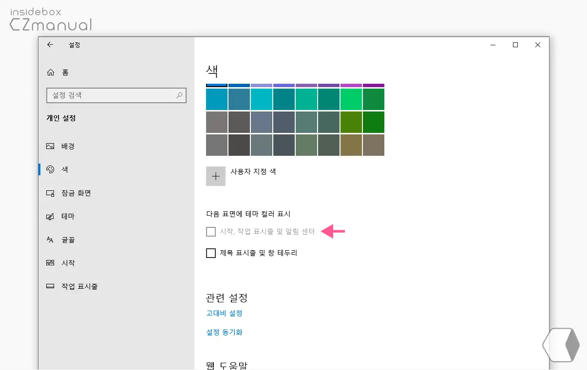 시작_작업_표시줄_및_알림_센터_옵션이_회색으로_흐릿하게_표시_됨