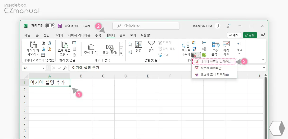 데이터_유효성_검사_메뉴_이동
