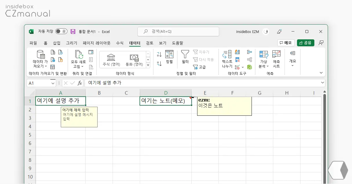 설명_메시지_와_노트_비교