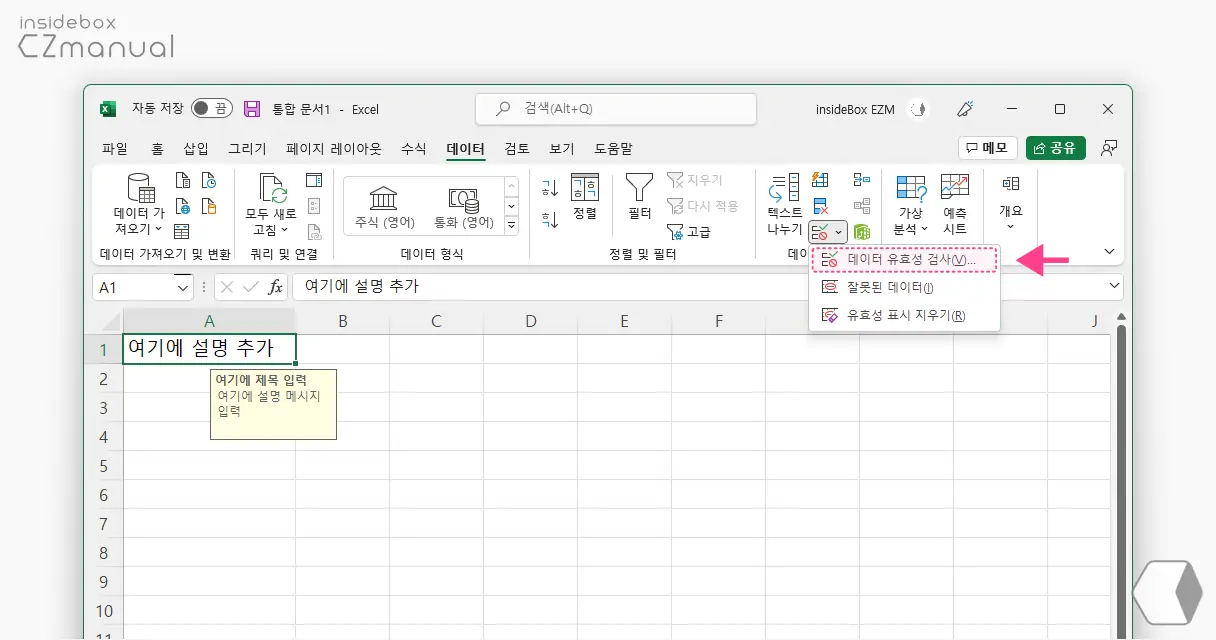 데이터_유효성_검사_메뉴_이동