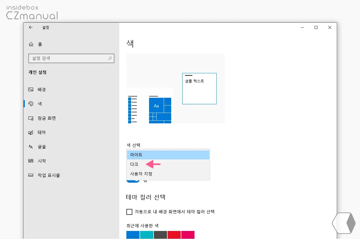 색_선택_옵션_중_다크_모드_선택