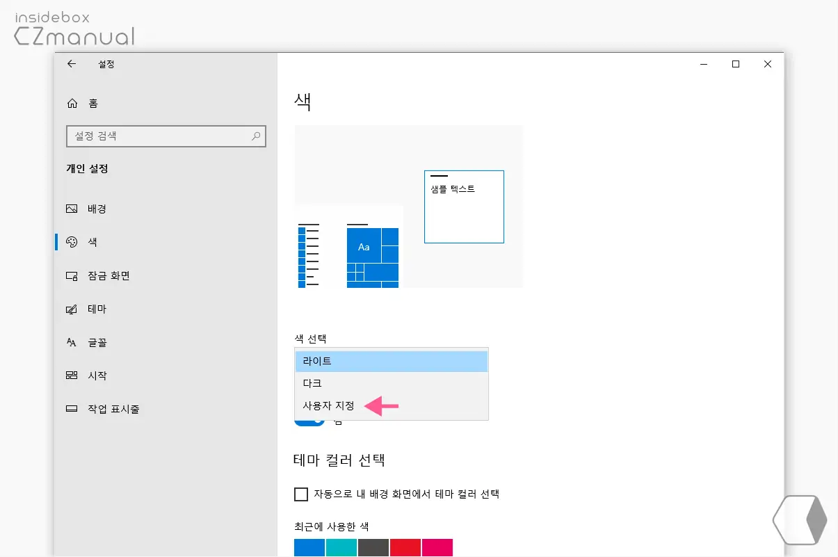 색_선택_옵션_중_사용자_지정_옵션_선택