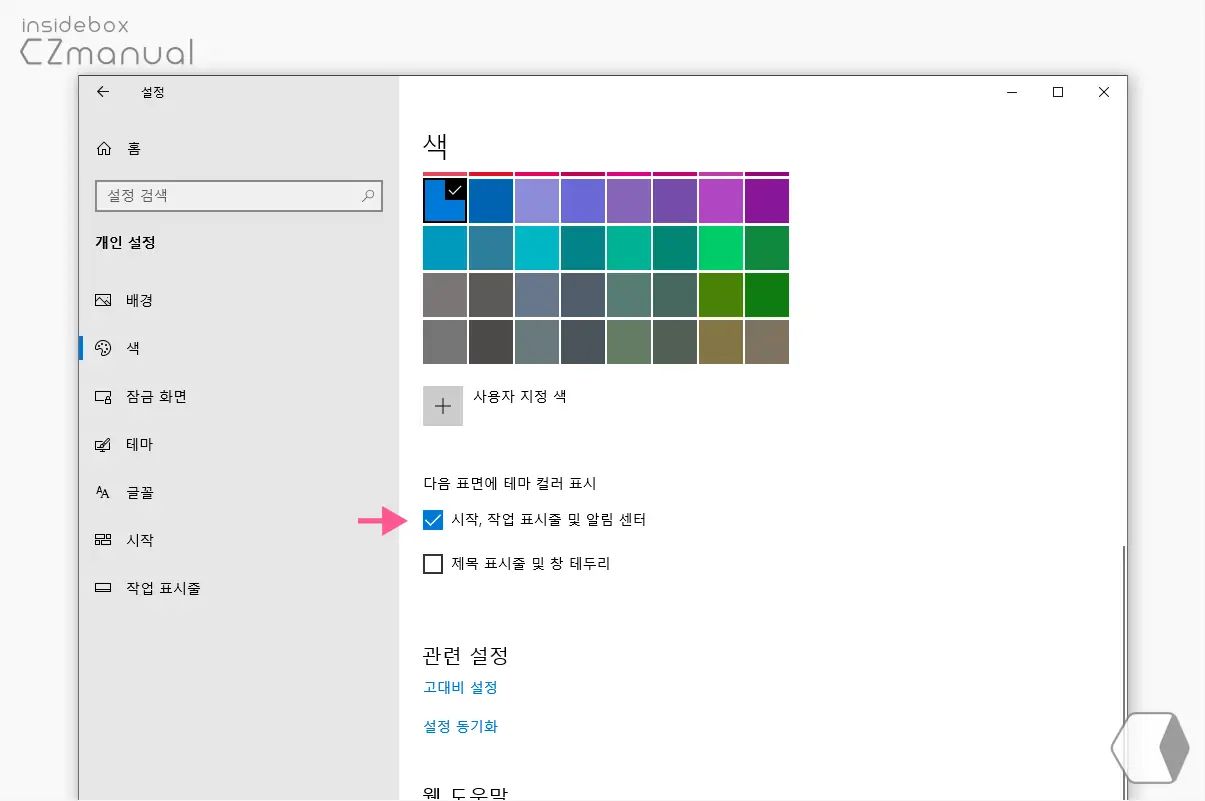 시작_작업_표시줄_및_알림_센터_옵션_활성화_및_선택_가능