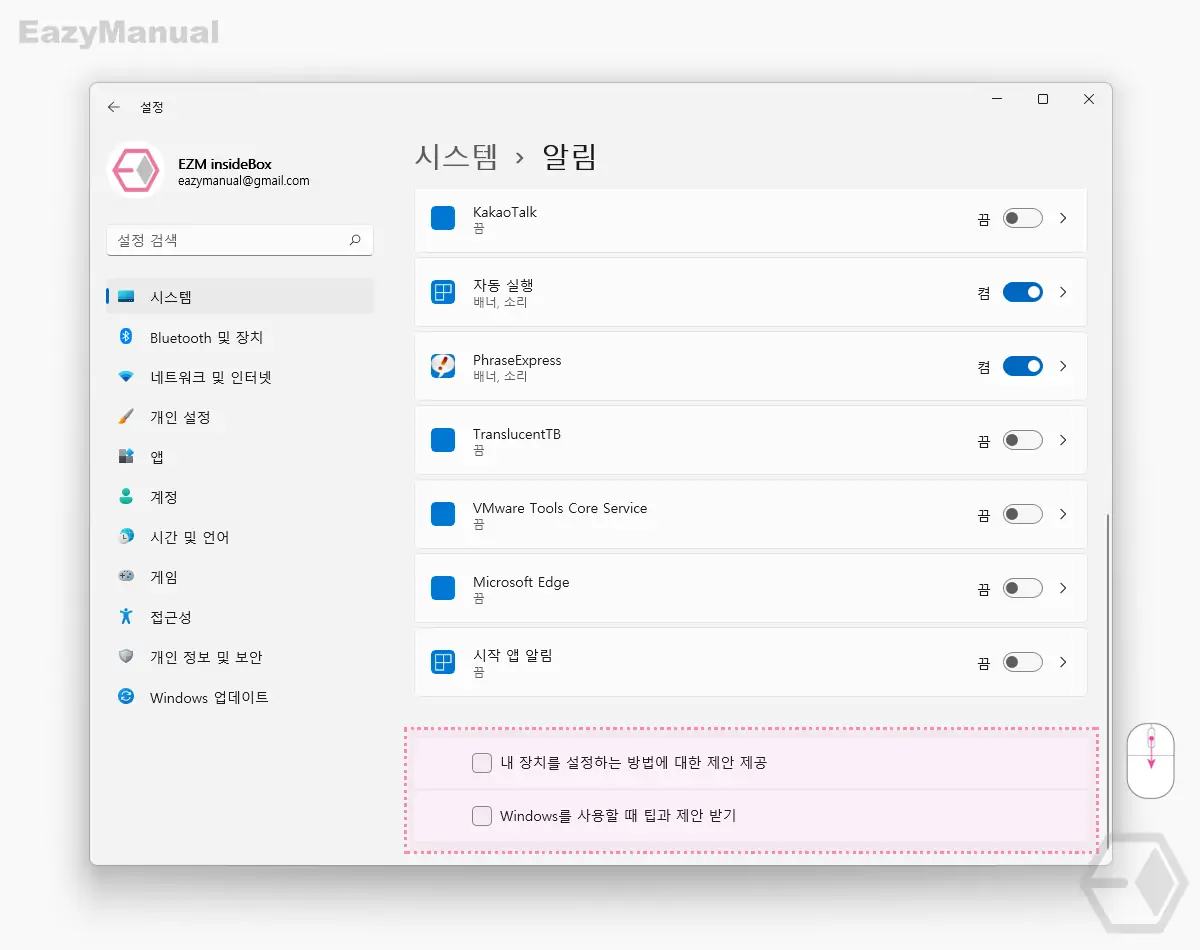 제안_관련_알림_체크_해제