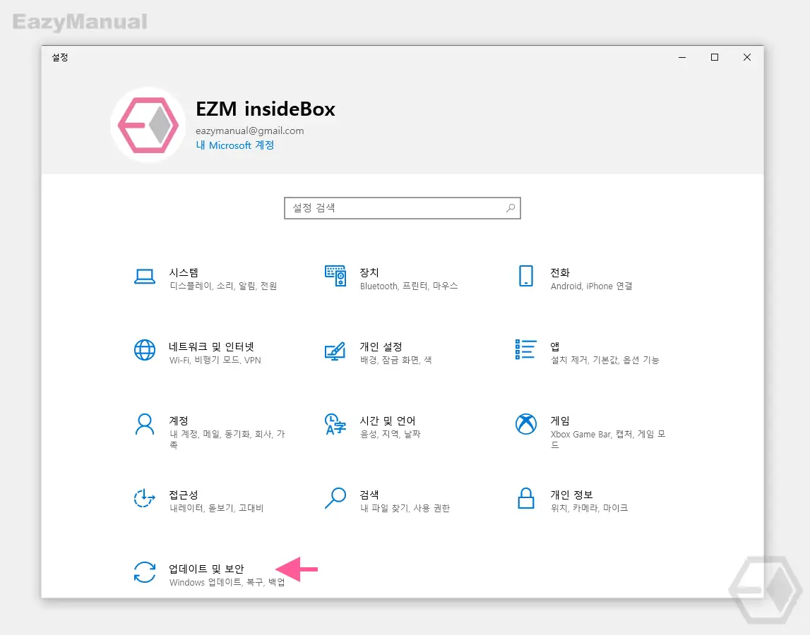 Windows 설정 업데이트 및 보안 메뉴 이동 Windows_설정_업데이트_및_보안_메뉴_이동