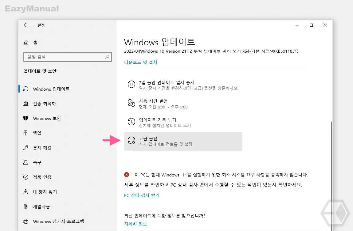 Windows 업데이트 고급 옵션 이동 Windows_업데이트_고급_옵션_이동