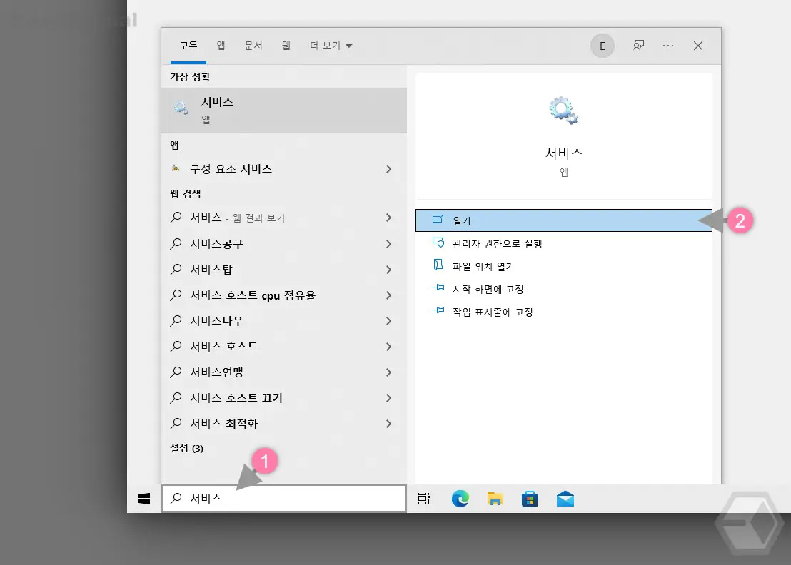 서비스 실행 서비스_실행