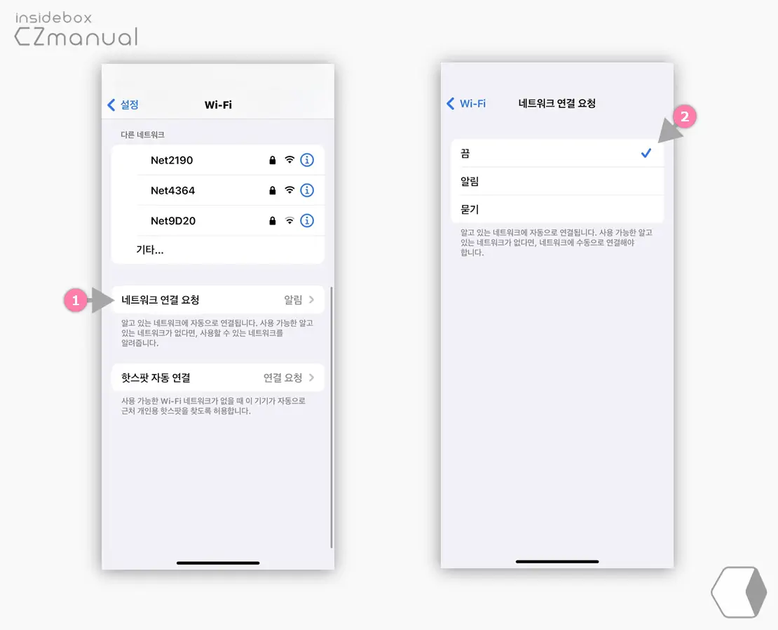 네트워크_연결_요청_끔_변경