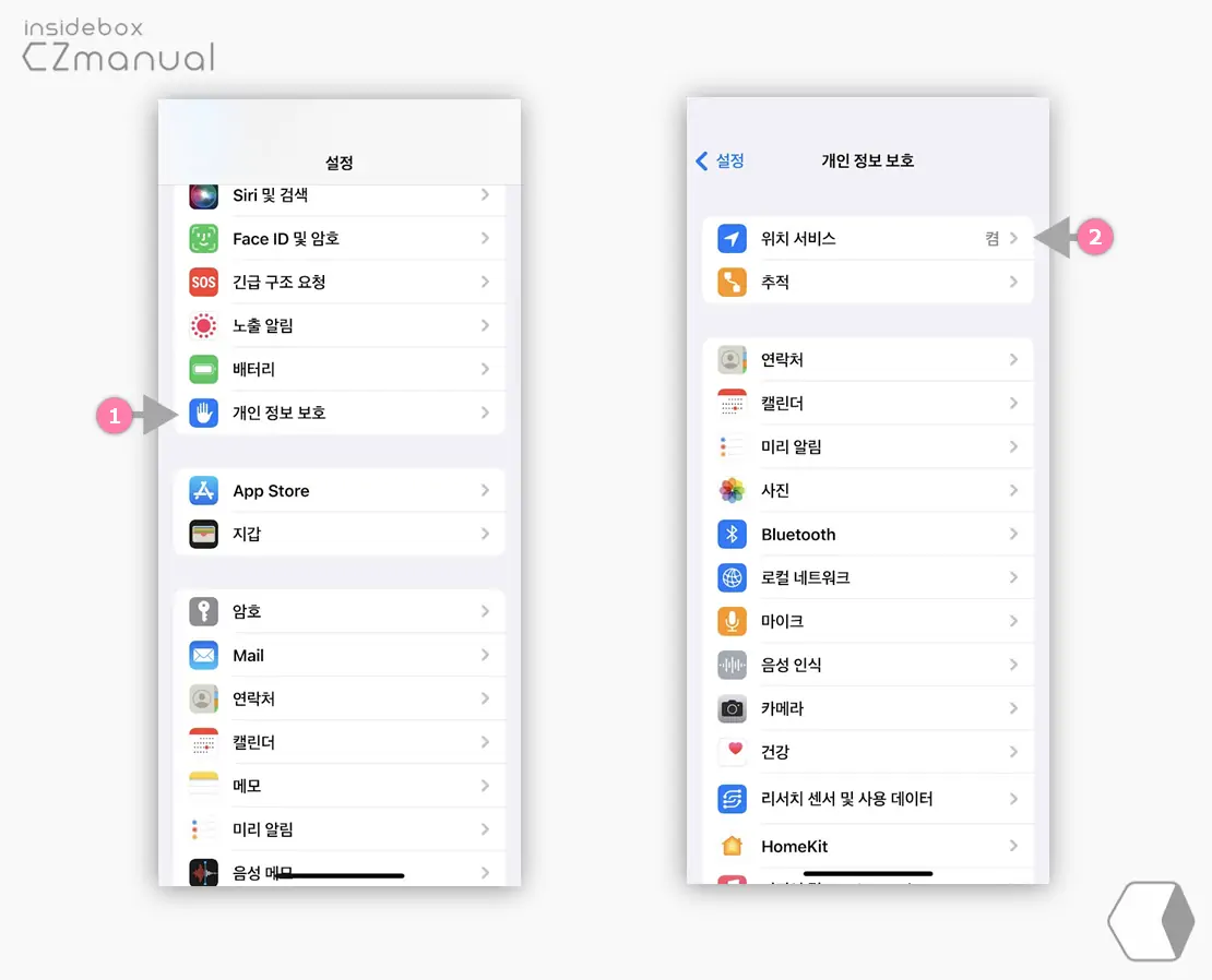개인_정보_보호_위치_서비스_메뉴_이동