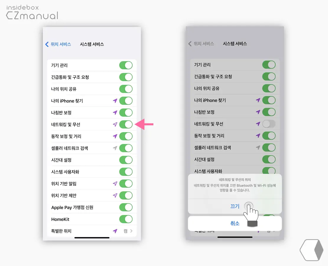 네트워킹_및_무선_항목_비활성화