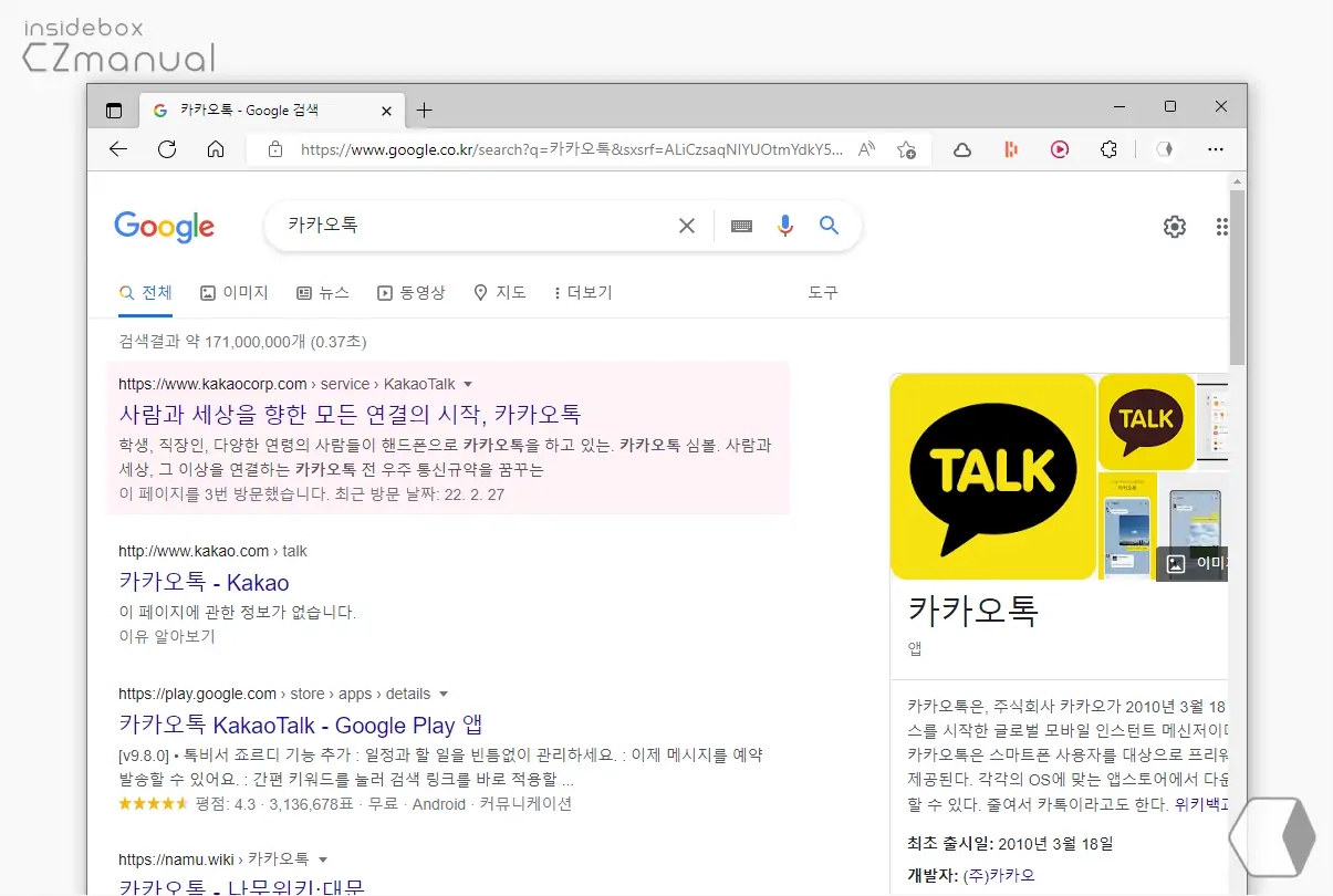 카카오톡 홈페이지 접속 카카오톡_홈페이지_접속