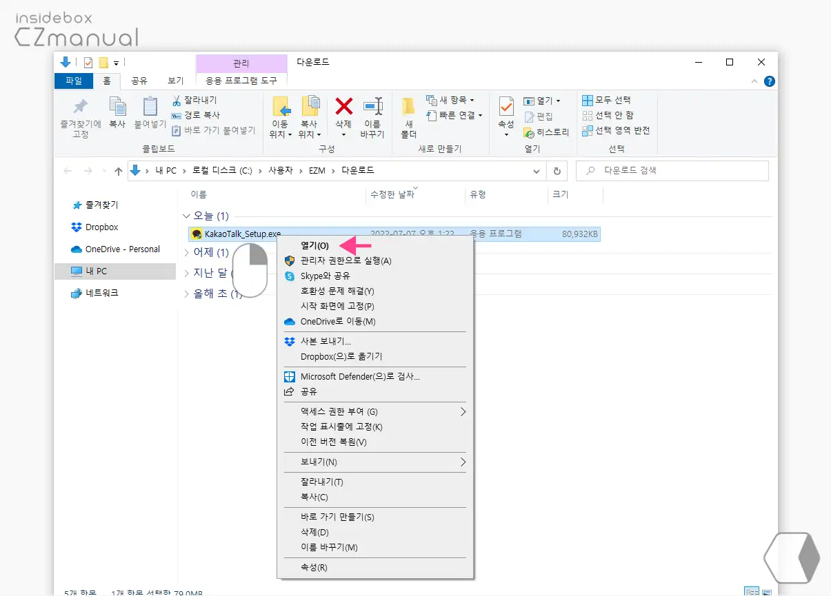 설치 파일 실행 설치_파일_실행