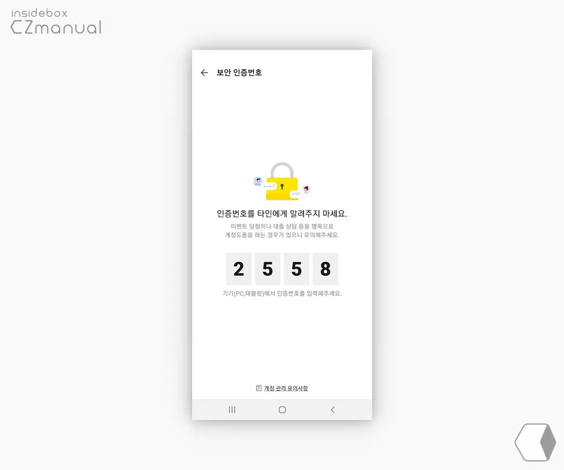인증 번호 확인 인증_번호_확인