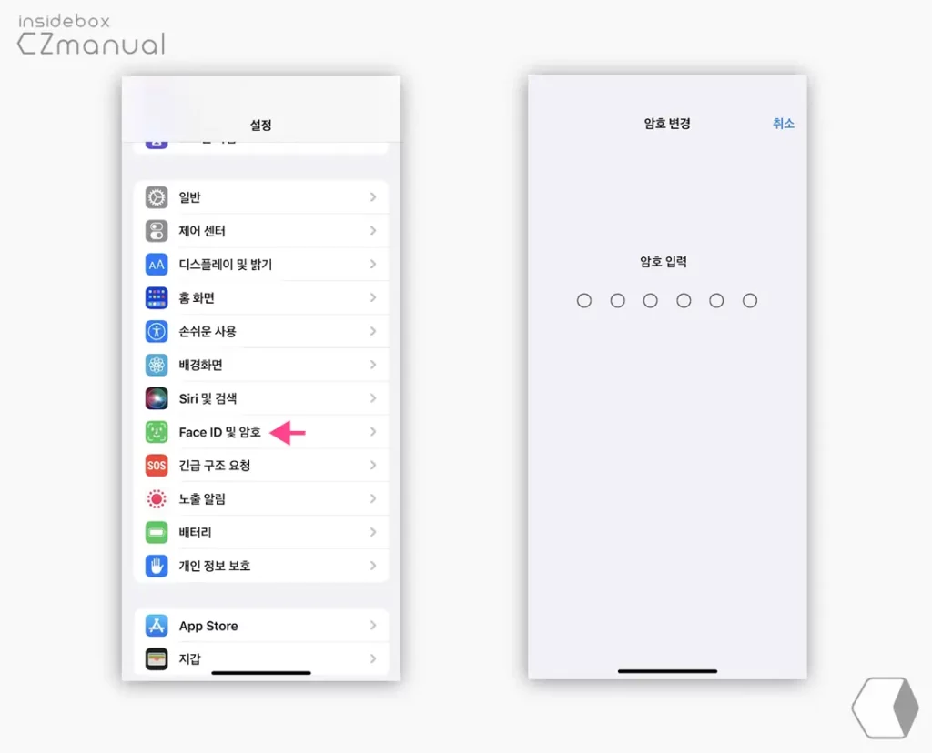 아이폰 비밀번호 4자리 만드는 방법 - EazyManual