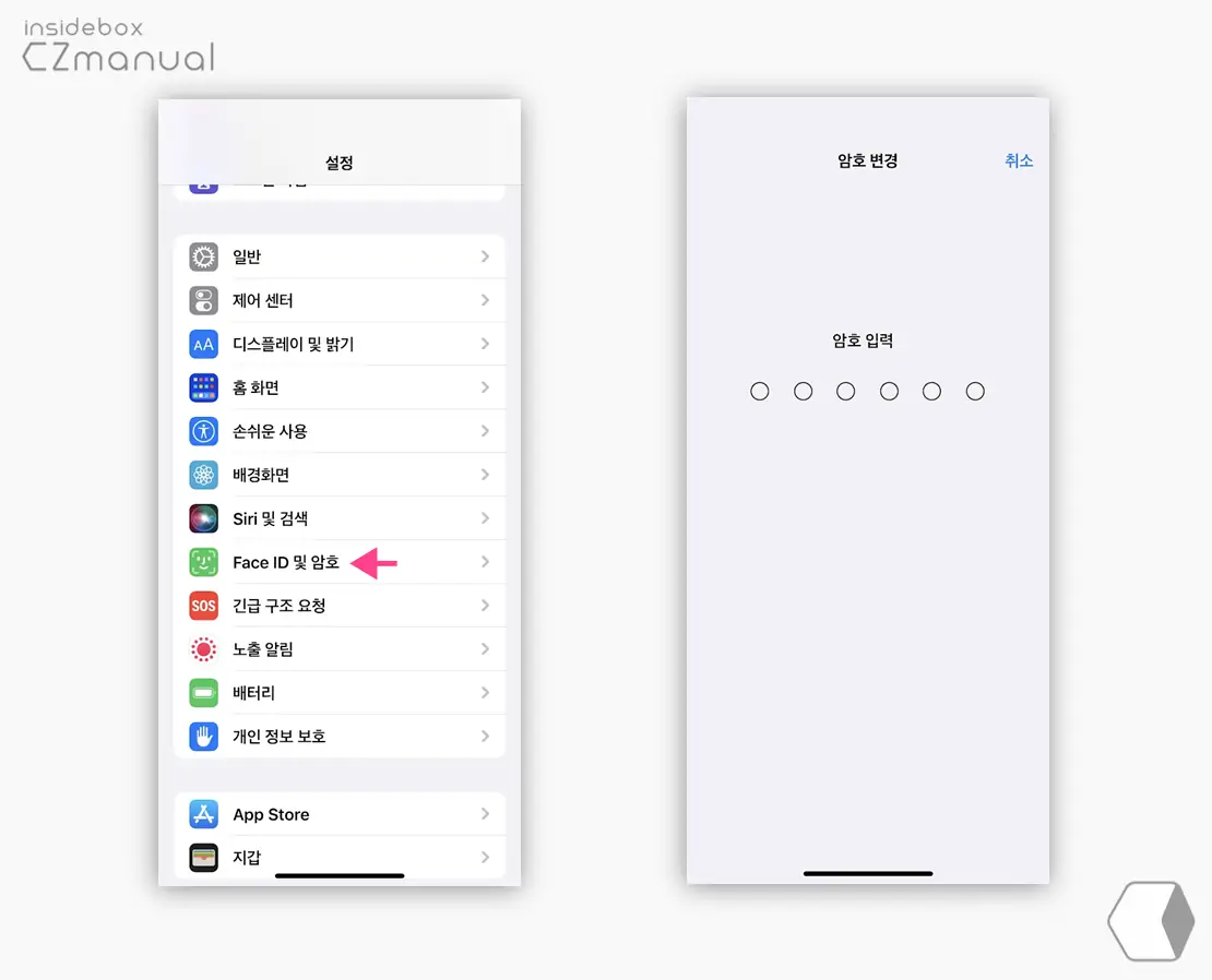 Face_ID_및_암호_설정_이동