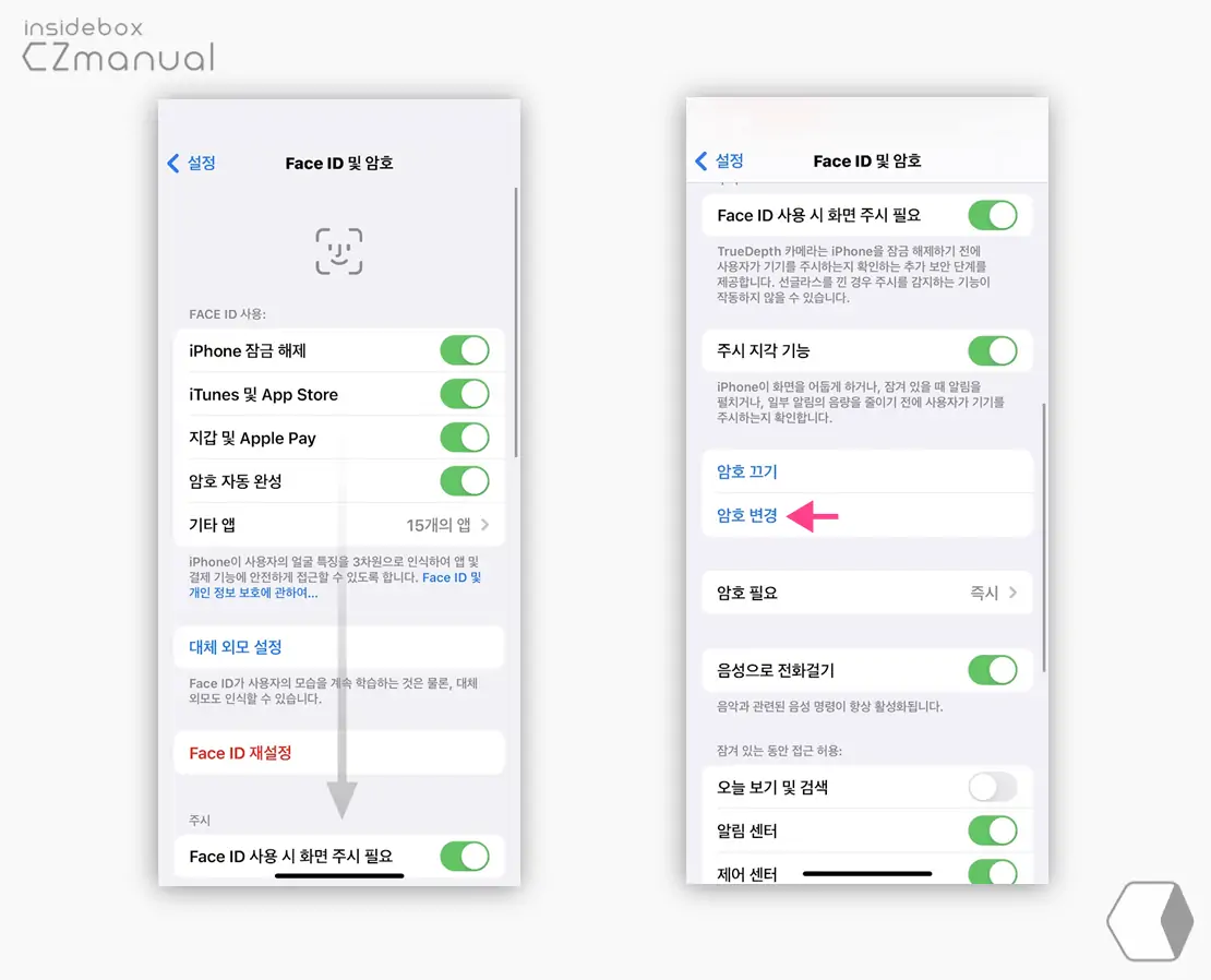 암호_변경_메뉴_이동