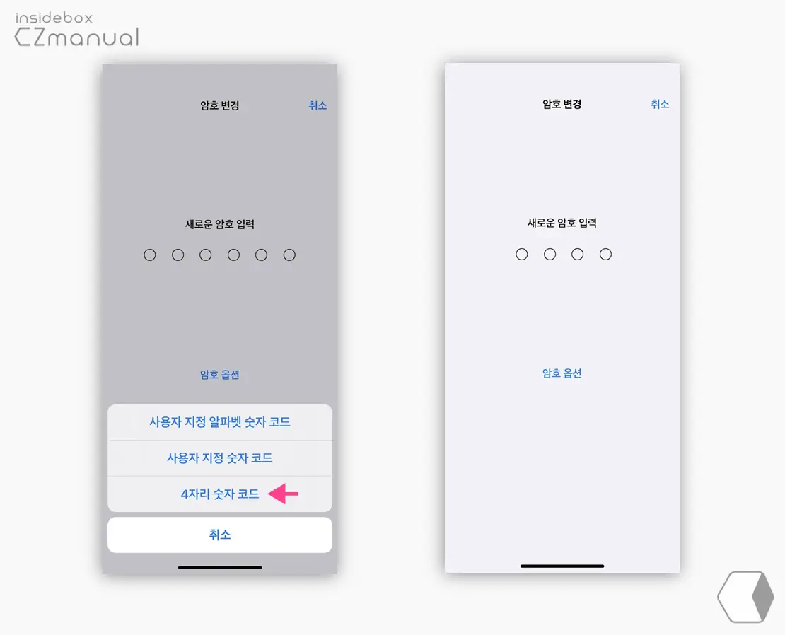 자리_숫자_코드_옵션_선택_후_새로운_암호_입력