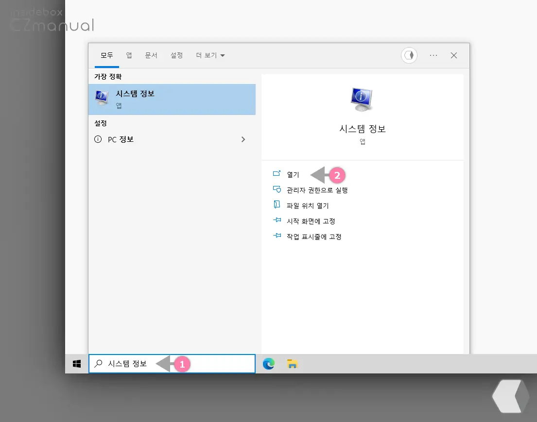 시스템_정보_실행