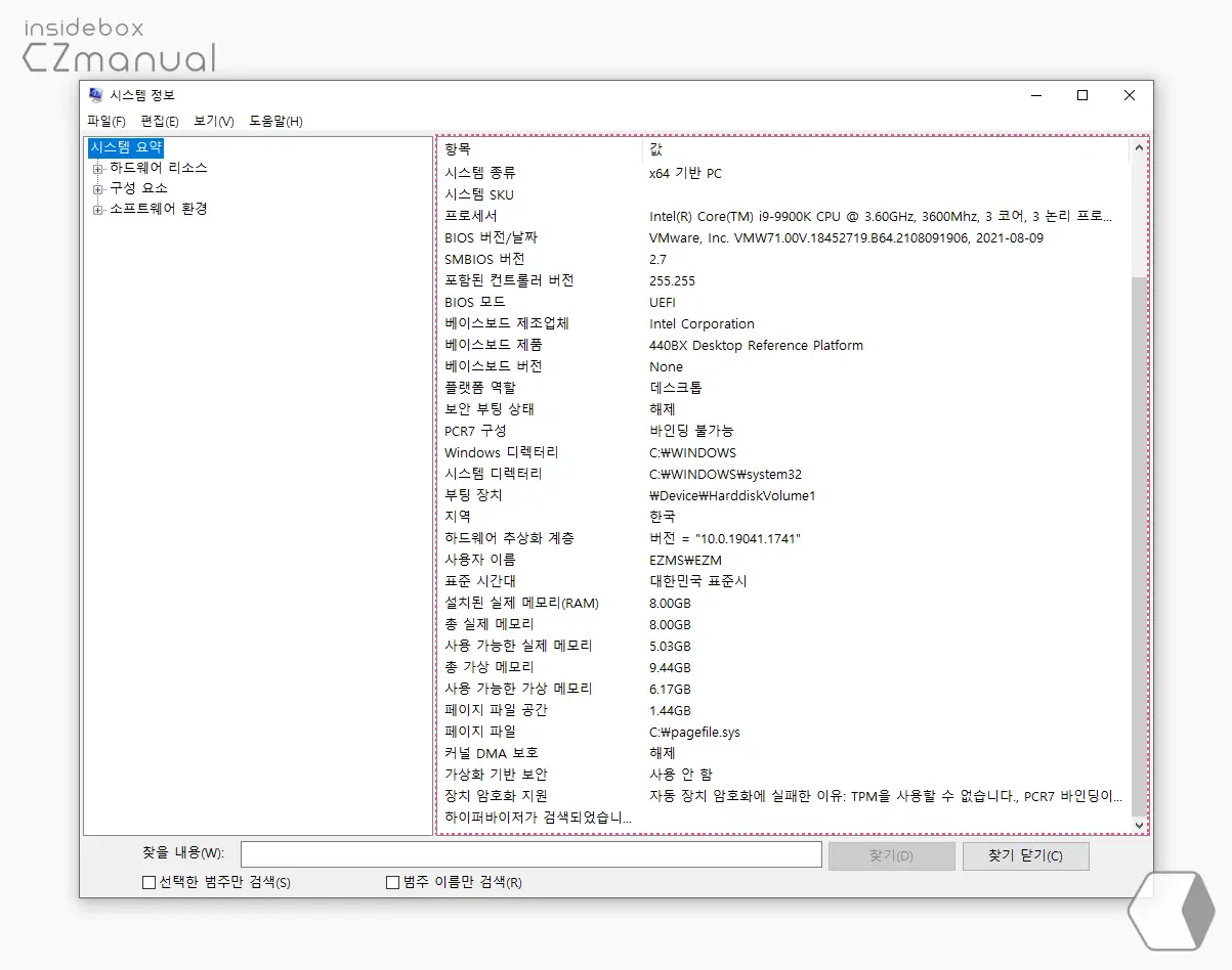 시스템_정보_패널