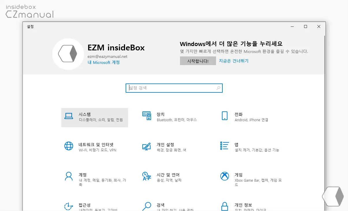 Windows_설정_시스템_이동