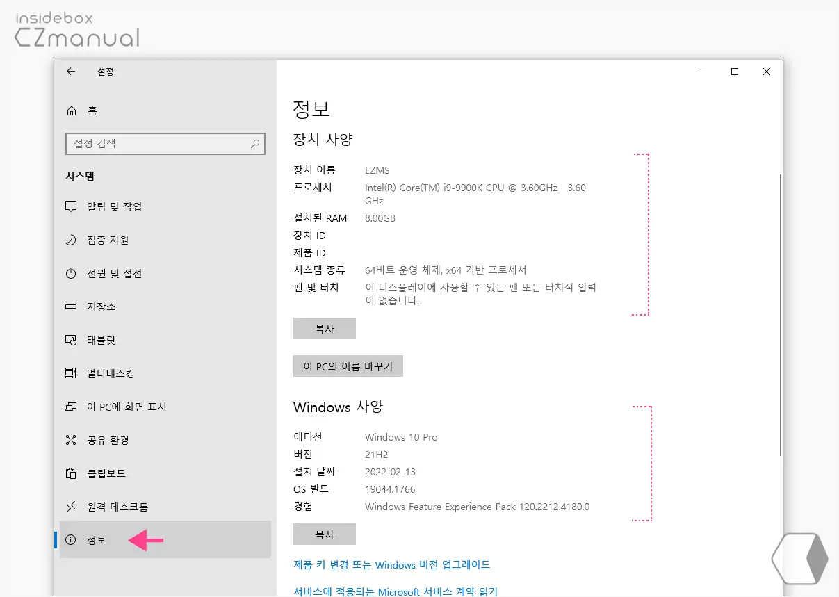 장치_사양_과_Windows_사양_확인_가능