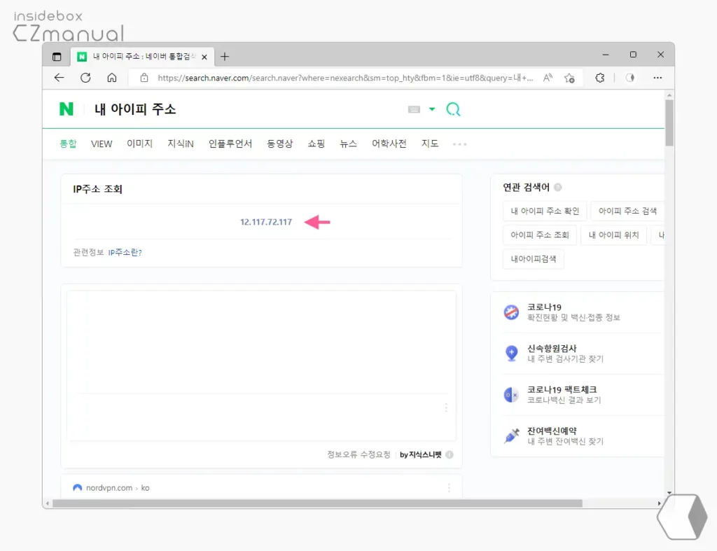 윈도우 11 에서 사설 아이피 와 공인 아이피 주소 확인하는 방법 - EazyManual