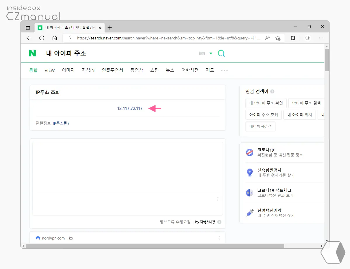 네이버_검색으로_아이피_주소_확인