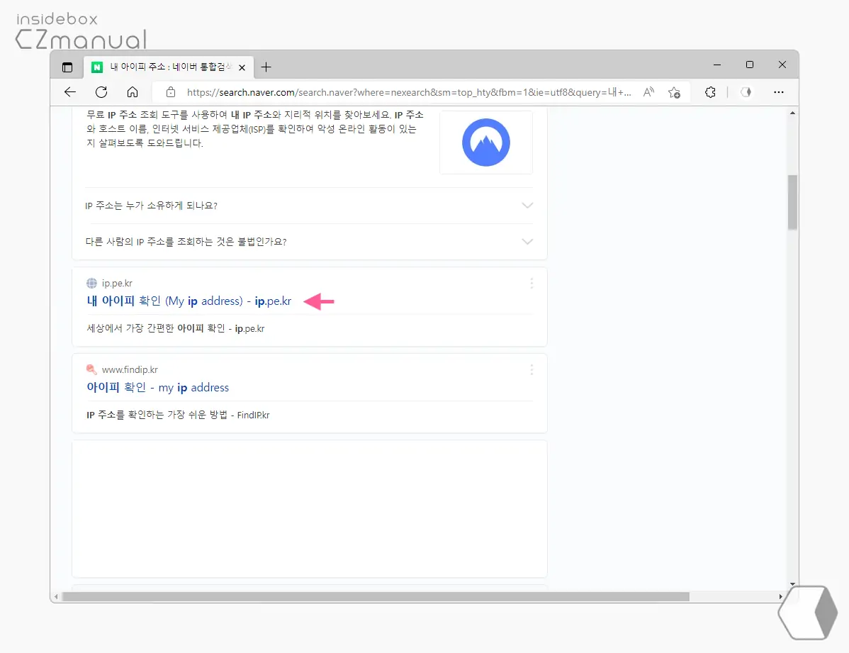 아이피_조회_사이트_로_아이피_확인