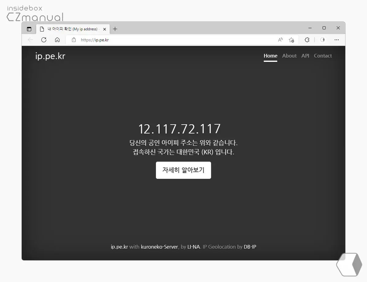 아이피_주소_조회_사이트_접속_결과