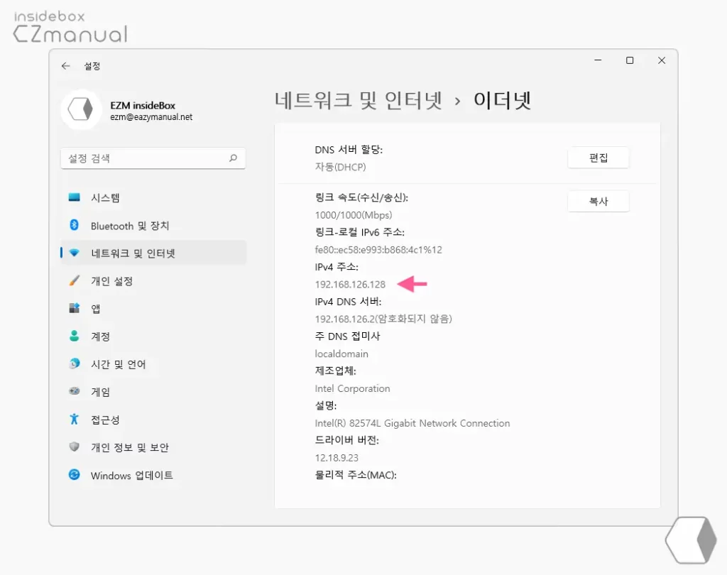 윈도우 11 에서 사설 아이피 와 공인 아이피 주소 확인하는 방법 - EazyManual