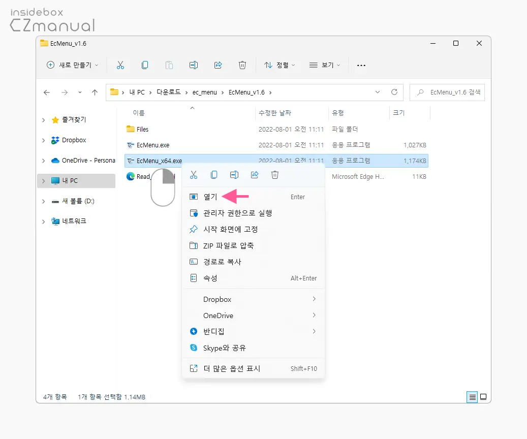 압축_해제_후_실행_파일_열기
