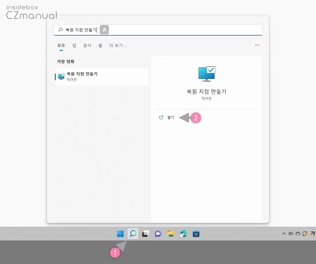 복원 지점 만들기 검색 후 이동 복원_지점_만들기_검색_후_이동