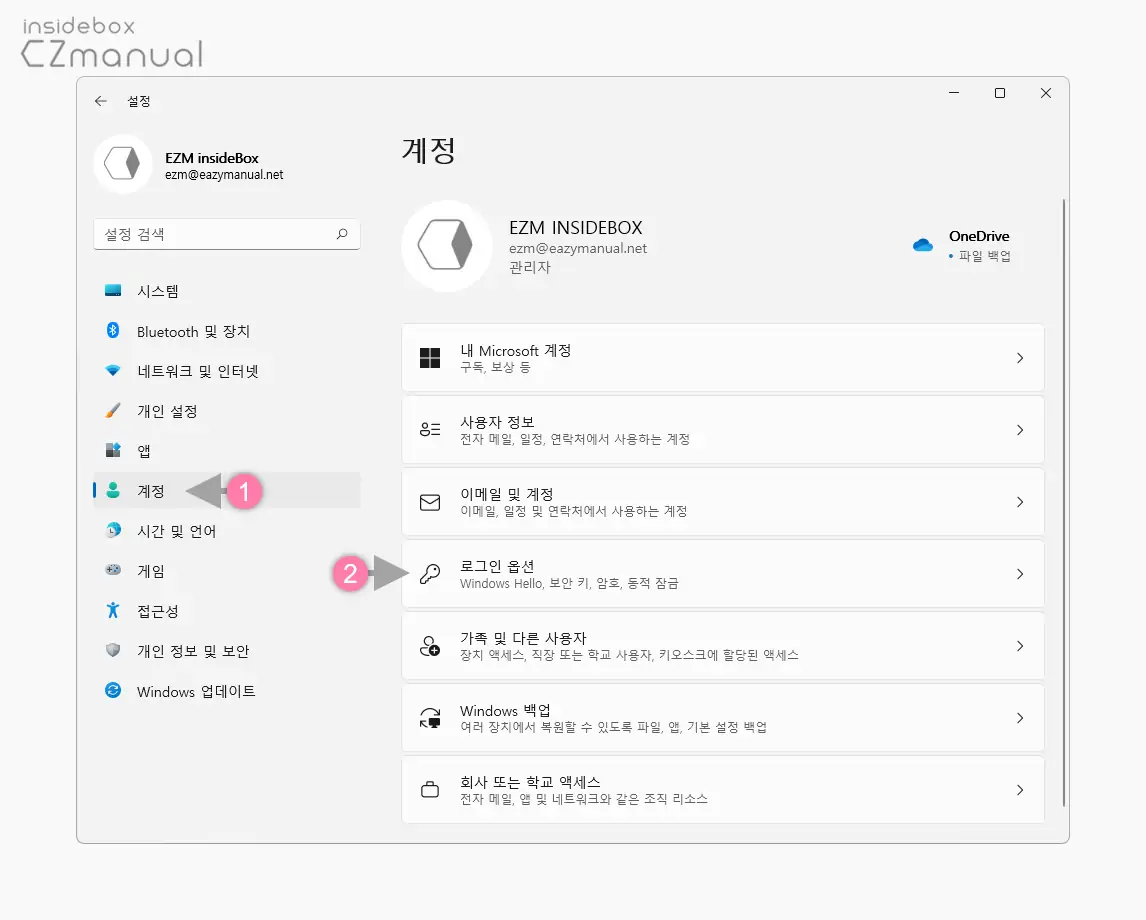 Windows_설정_로그인_옵션_카테고리_이동