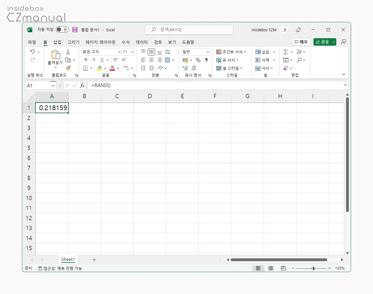 RAND_함수_결과