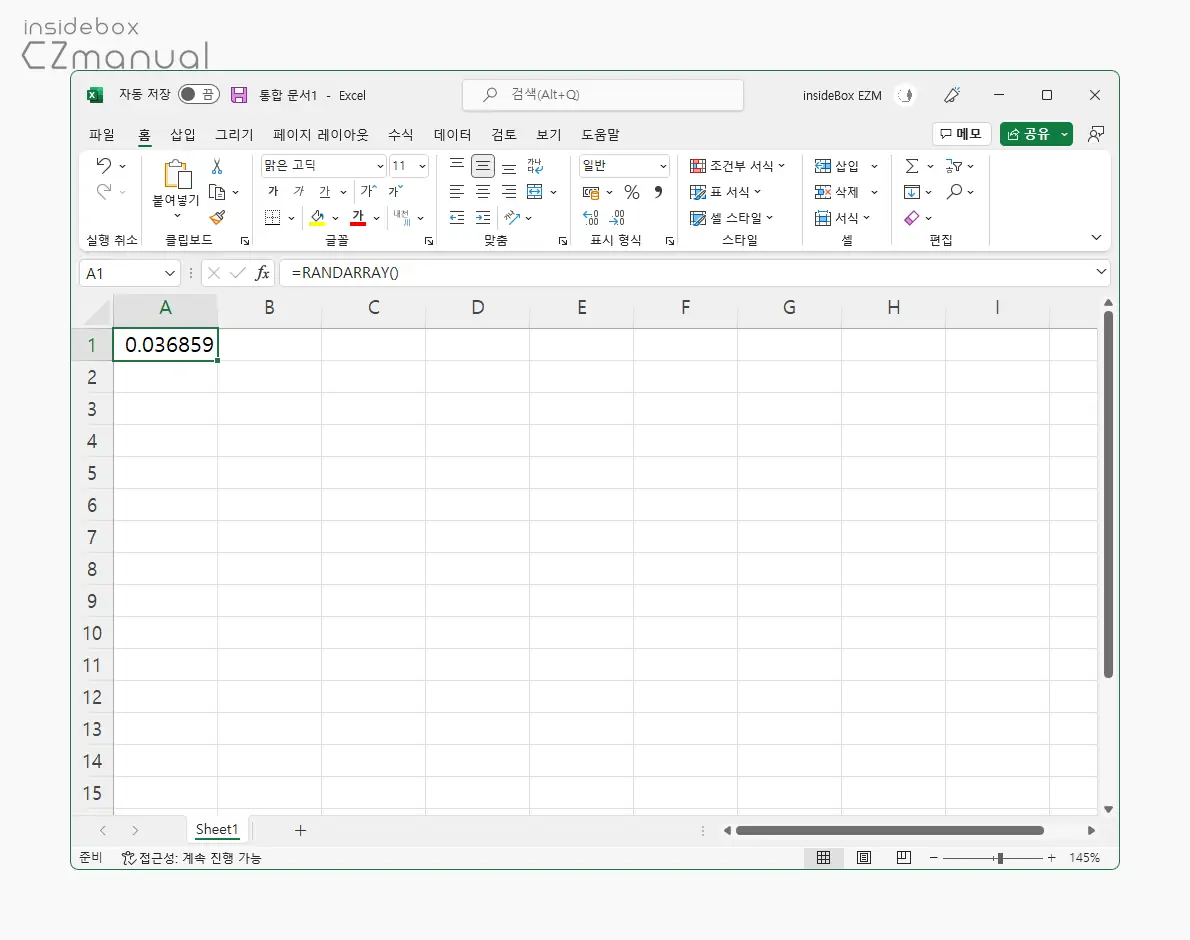 RANDARRAY_함수_기본