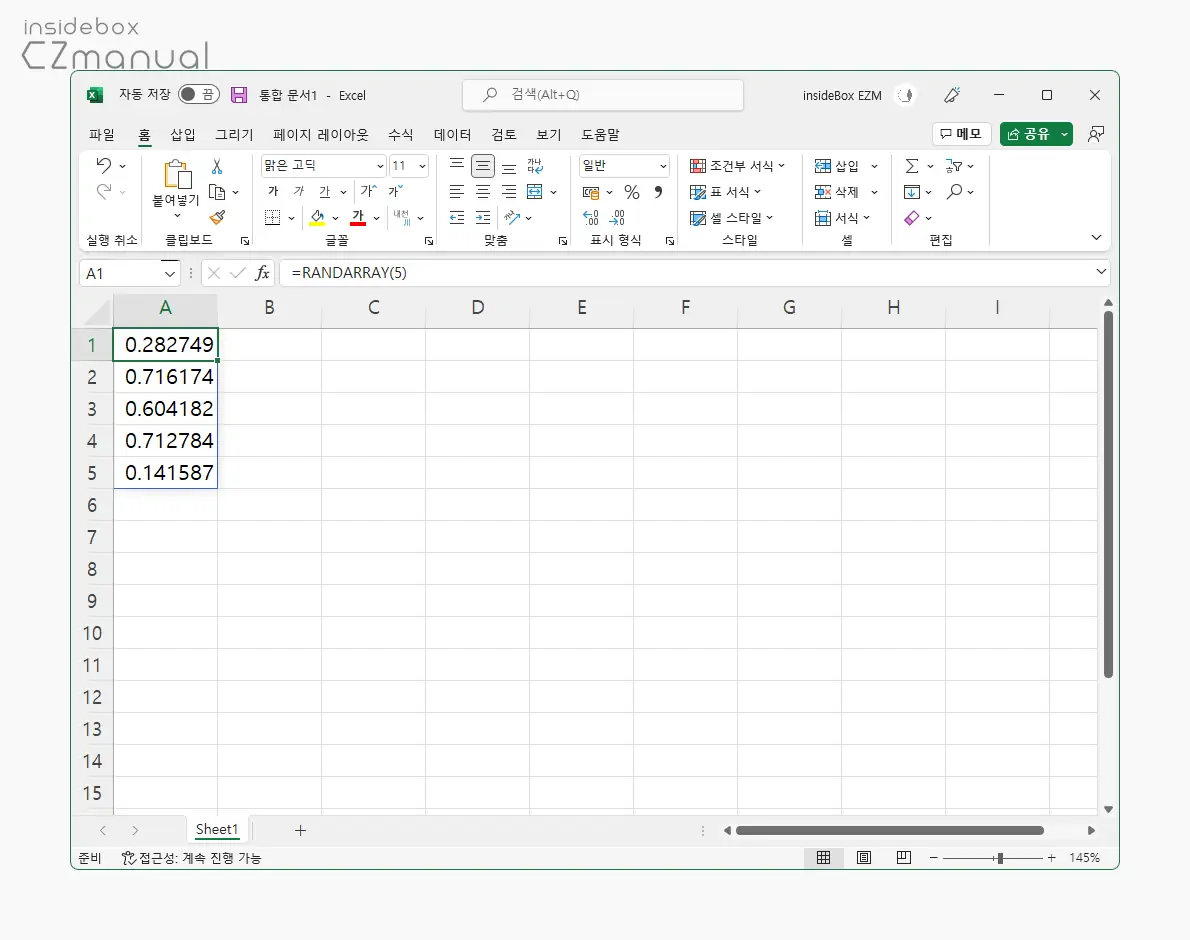RANDARRAY_여러행_소수_구하기