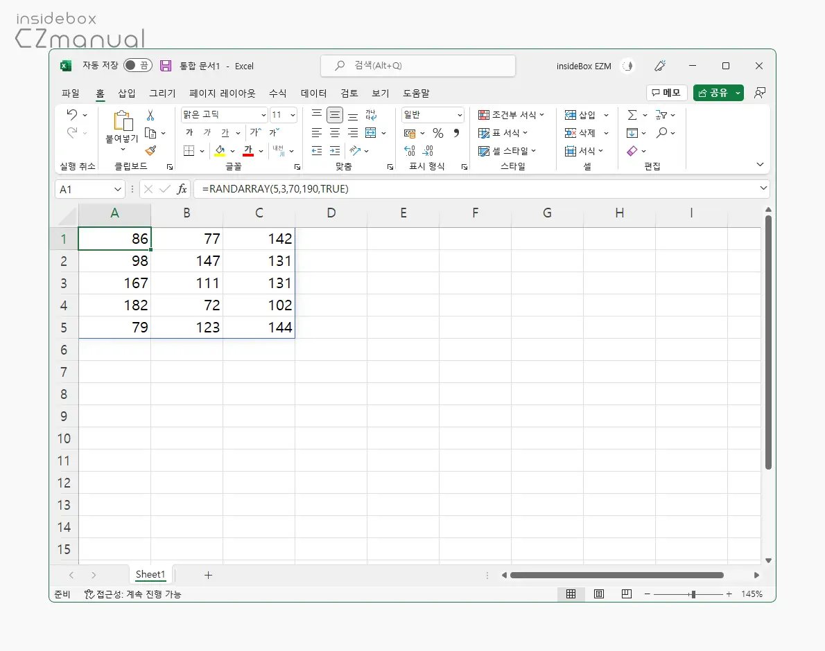 RANDARRAY_여러_행과_열에_특정_범위_정수_구하기