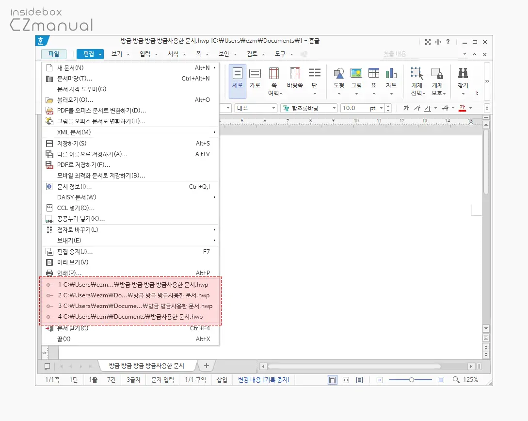 최근_사용한_문서_기록이_노출_된다