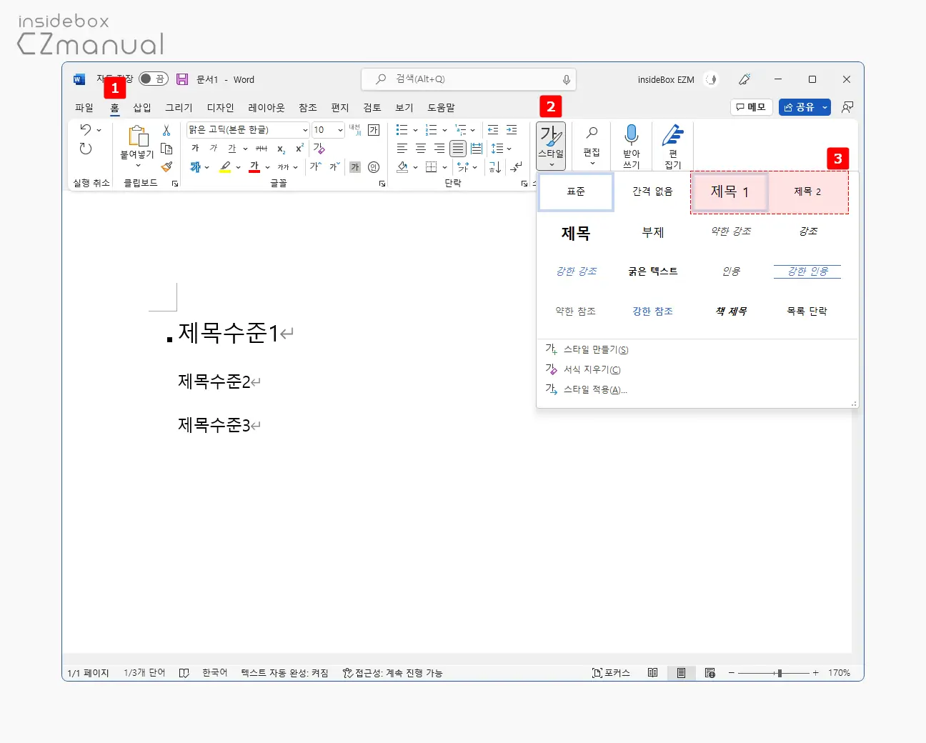 스타일_리본_메뉴에서_제목_수준_변경