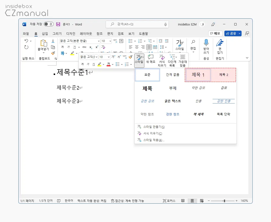 스타일_메뉴에서_제목_수준_변경_가능