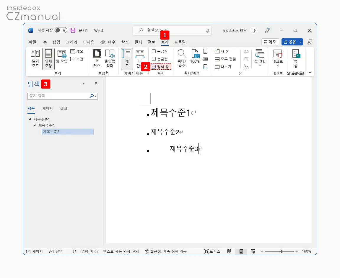 탐색_창_활성화_체크_후_탐색_패널_슬라이드